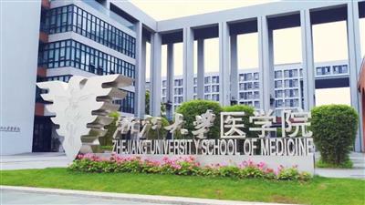 Zhejiang Medical University